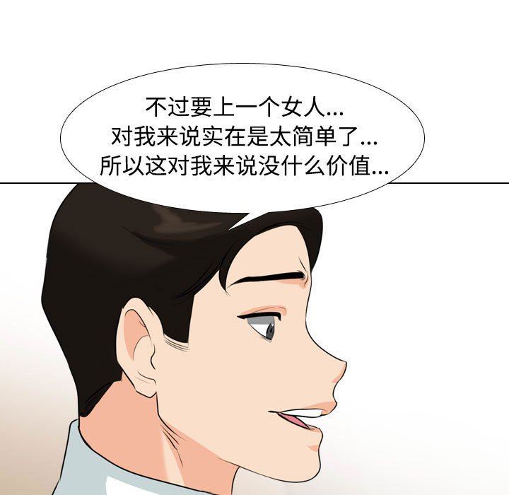 《同事换换爱》漫画 第100話