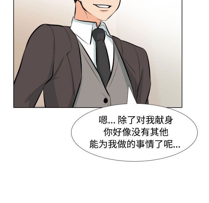 《同事换换爱》漫画 第100話