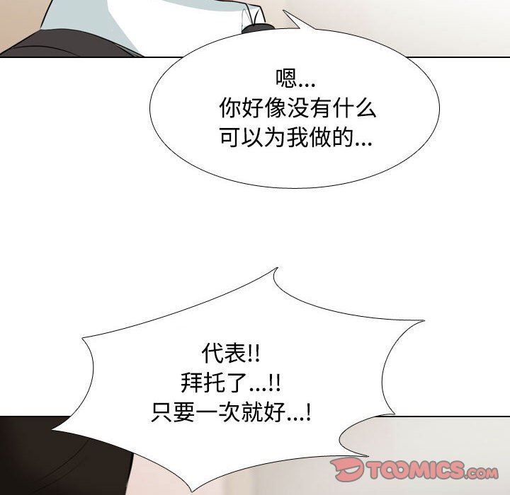 《同事换换爱》漫画 第100話