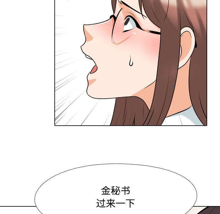《同事换换爱》漫画 第100話