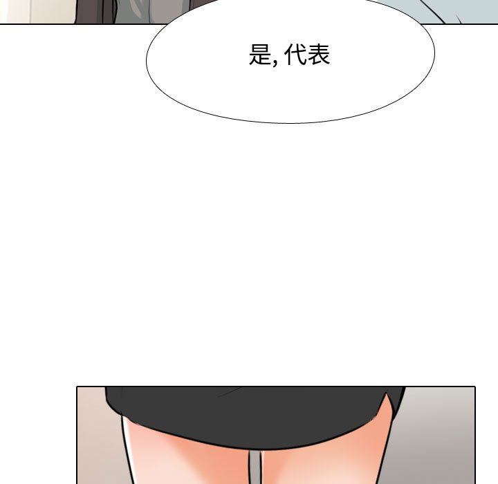 《同事换换爱》漫画 第100話