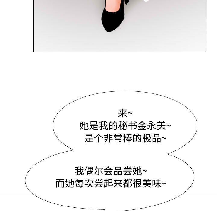 《同事换换爱》漫画 第100話