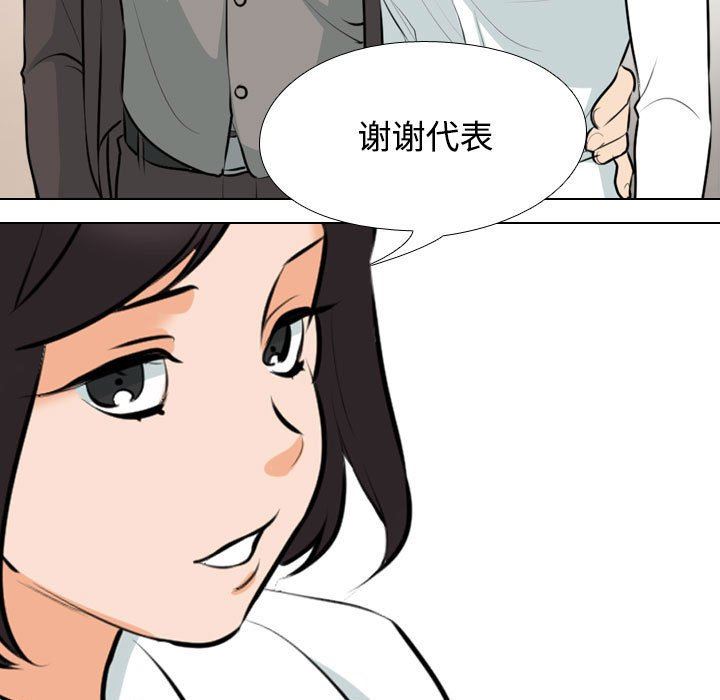 《同事换换爱》漫画 第100話