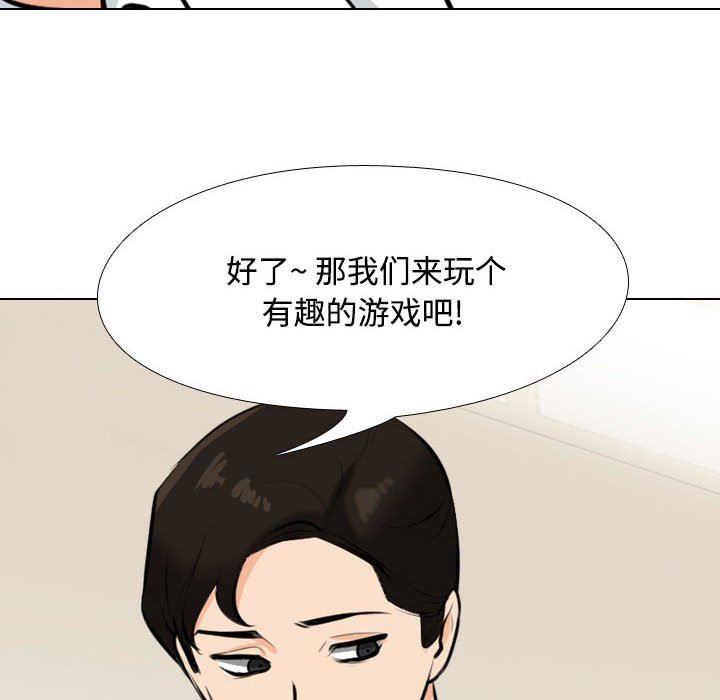 《同事换换爱》漫画 第100話