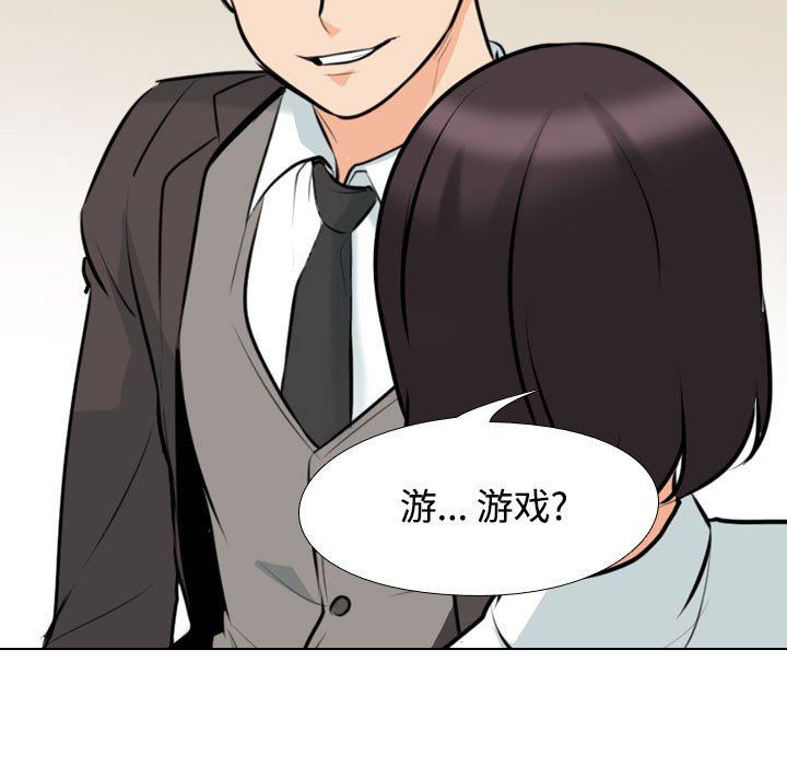 《同事换换爱》漫画 第100話
