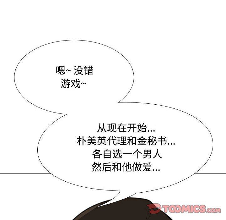 《同事换换爱》漫画 第100話