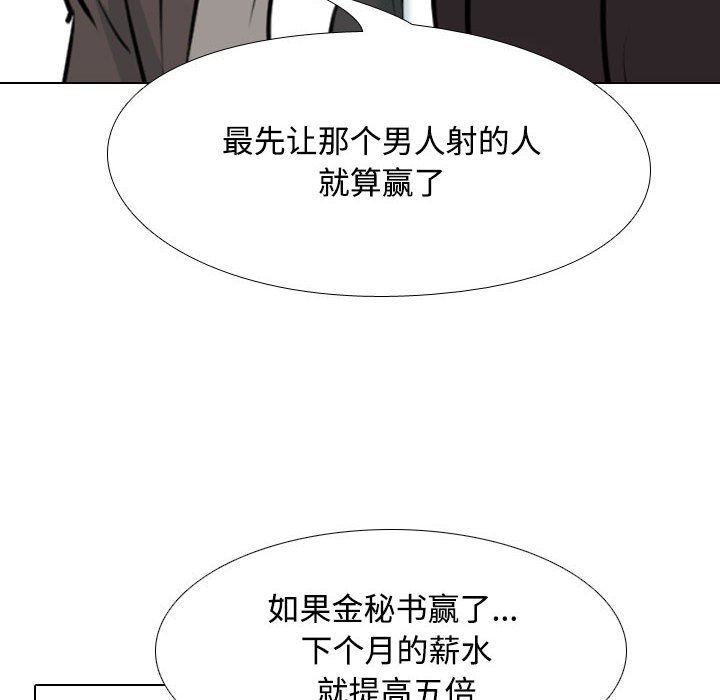 《同事换换爱》漫画 第100話