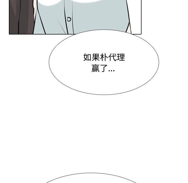 《同事换换爱》漫画 第100話