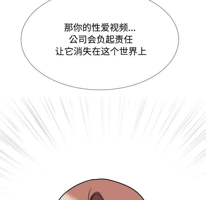 《同事换换爱》漫画 第100話