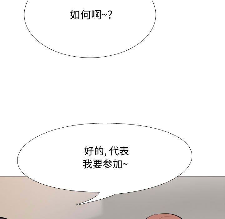 《同事换换爱》漫画 第100話