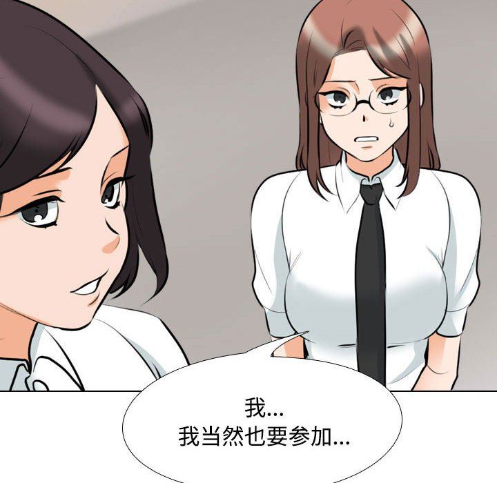 《同事换换爱》漫画 第100話