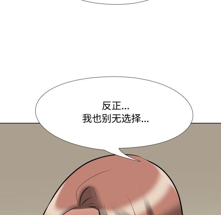 《同事换换爱》漫画 第100話