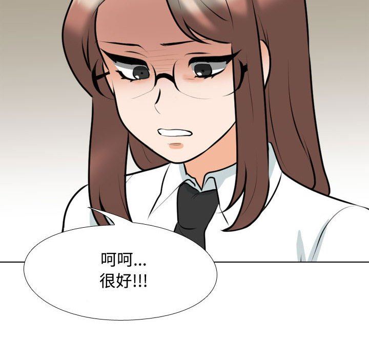 《同事换换爱》漫画 第100話