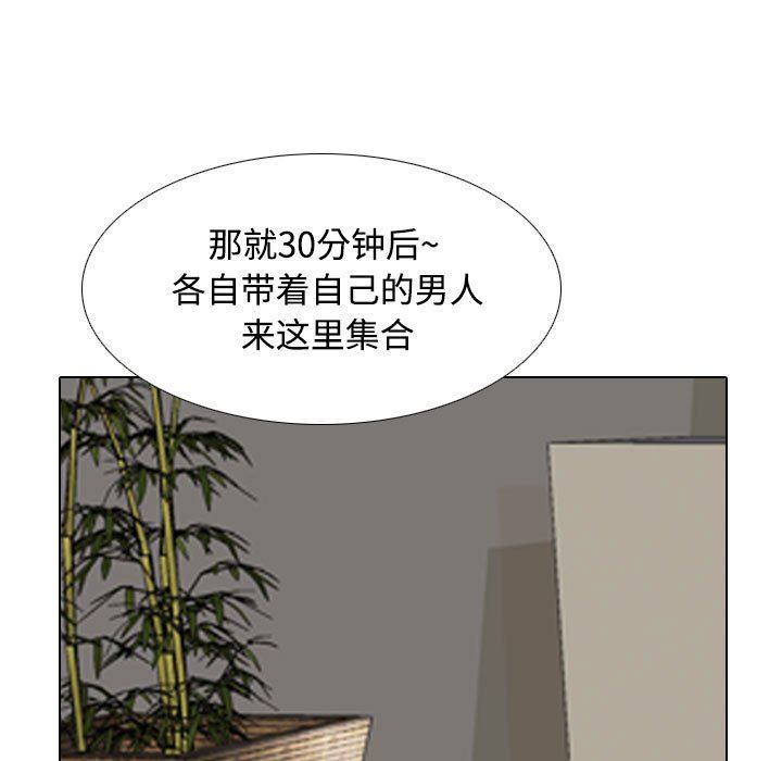 《同事换换爱》漫画 第100話