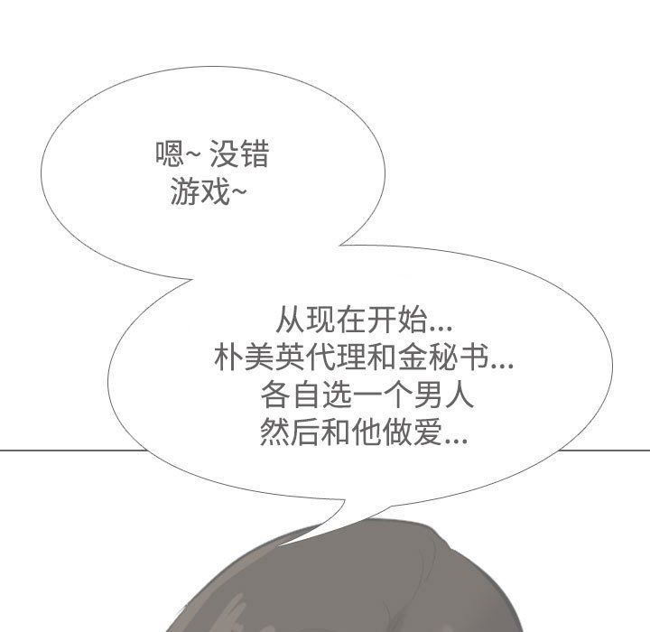 《同事换换爱》漫画 第100話