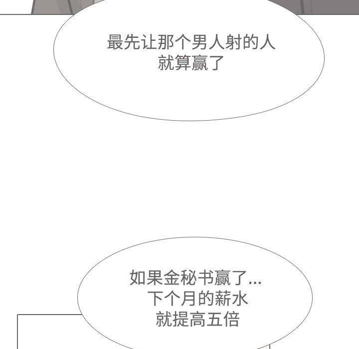 《同事换换爱》漫画 第100話