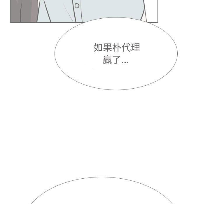 《同事换换爱》漫画 第100話