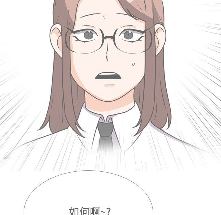 《同事换换爱》漫画 第100話