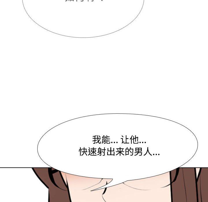 《同事换换爱》漫画 第100話