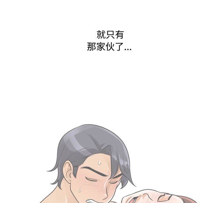 《同事换换爱》漫画 第100話