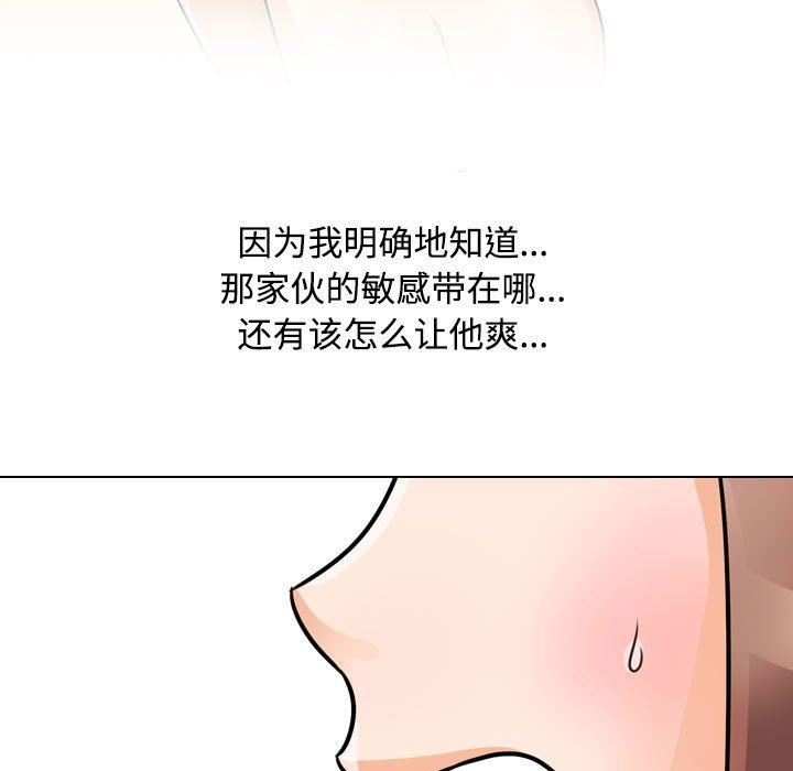 《同事换换爱》漫画 第100話