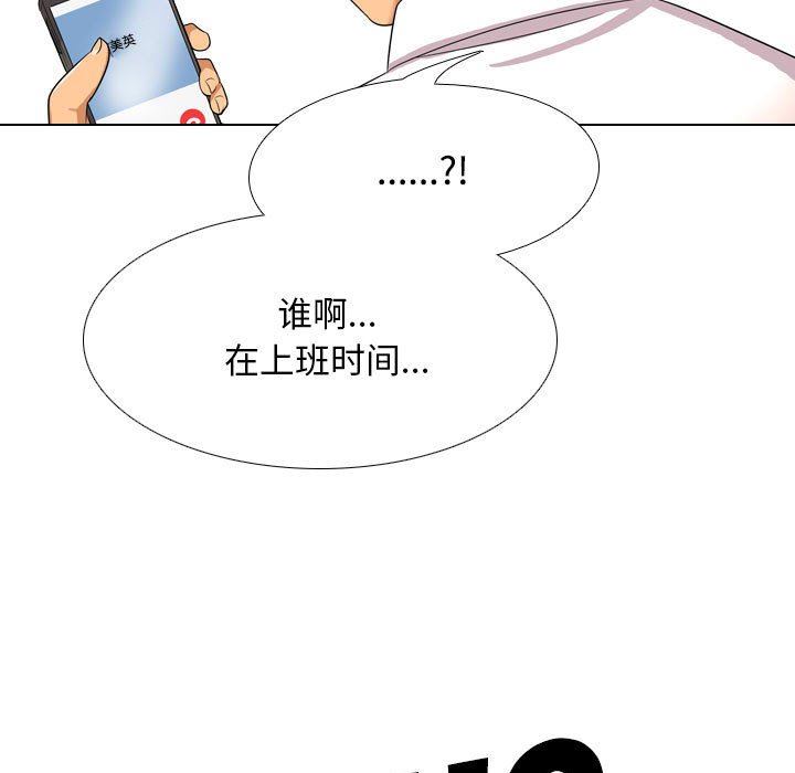 《同事换换爱》漫画 第100話
