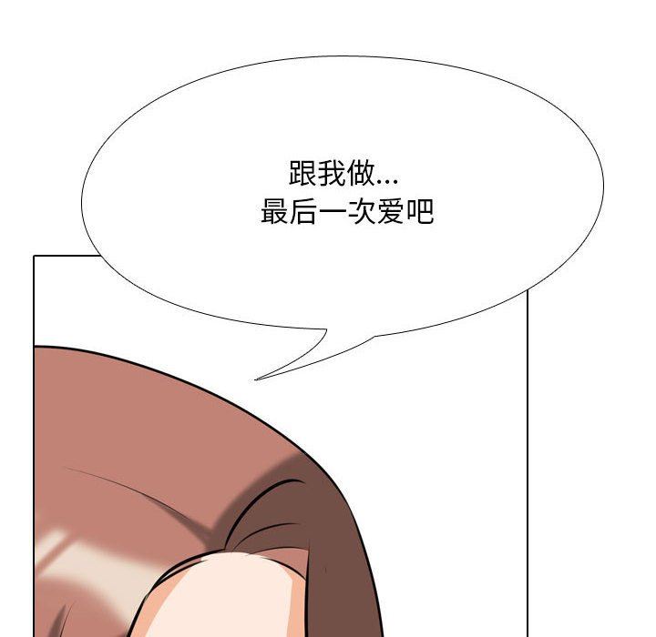 《同事换换爱》漫画 第100話