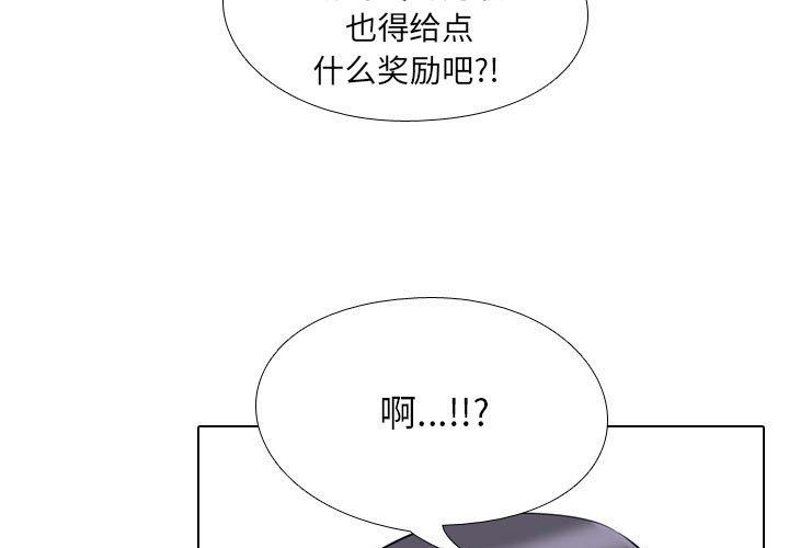 《同事换换爱》漫画 第102話