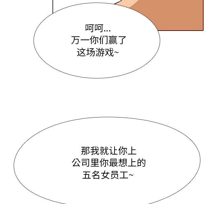 《同事换换爱》漫画 第102話