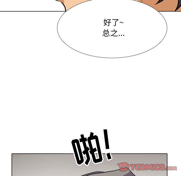 《同事换换爱》漫画 第102話