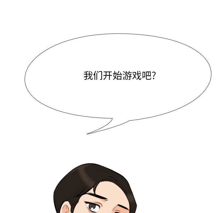 《同事换换爱》漫画 第102話