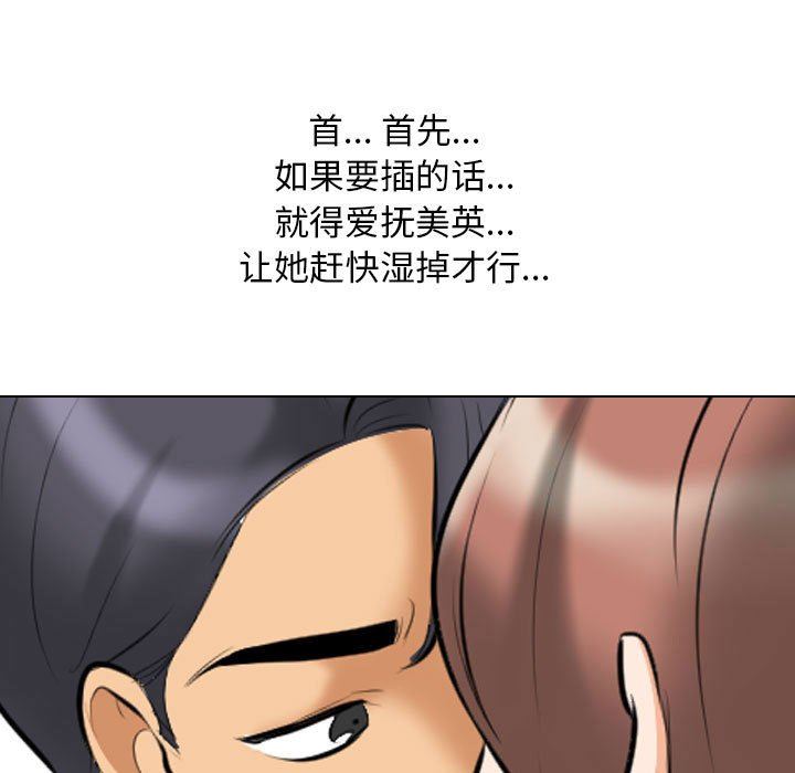 《同事换换爱》漫画 第102話