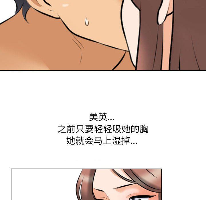 《同事换换爱》漫画 第102話