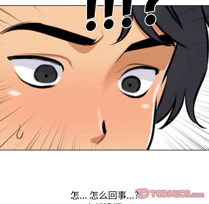 《同事换换爱》漫画 第102話