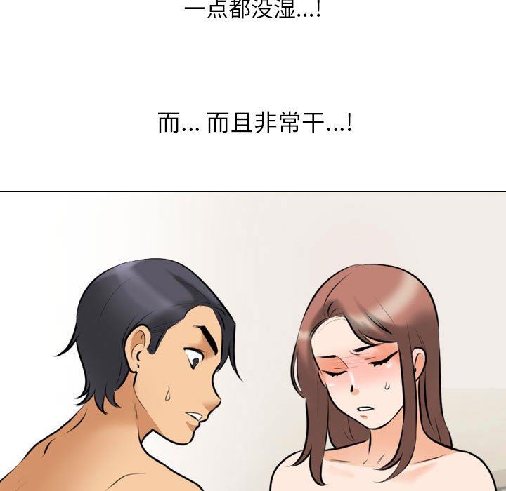 《同事换换爱》漫画 第102話