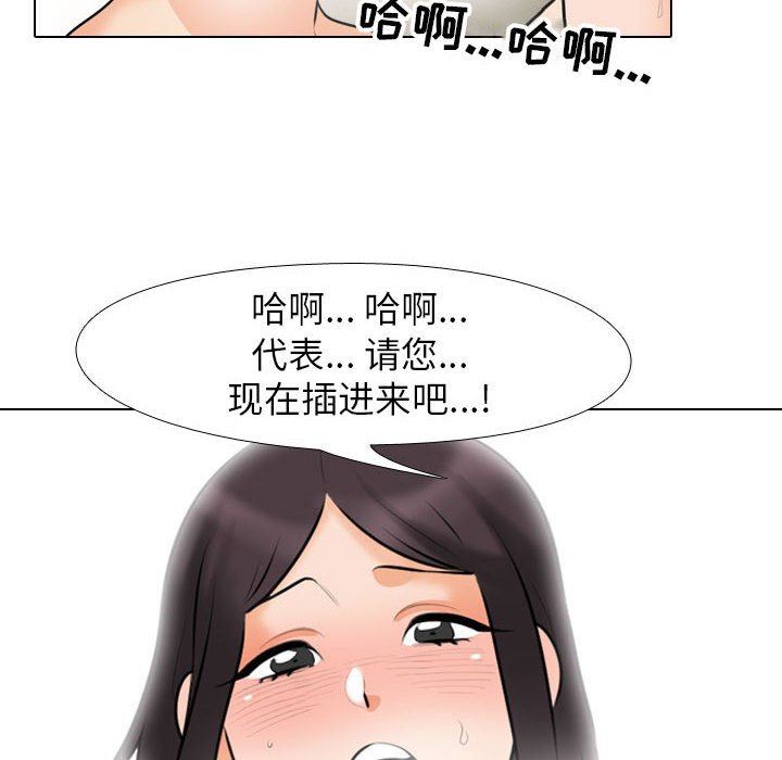 《同事换换爱》漫画 第102話