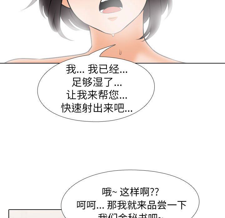 《同事换换爱》漫画 第102話