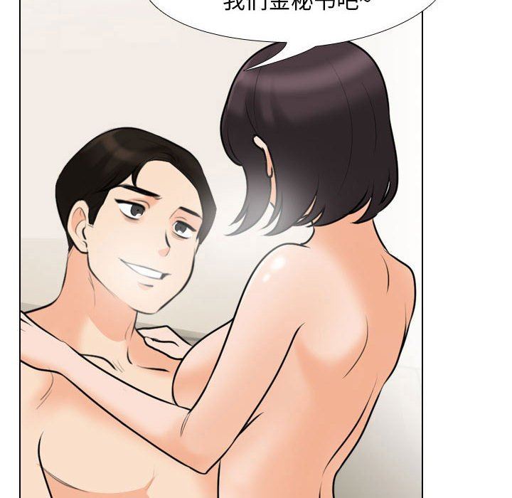 《同事换换爱》漫画 第102話