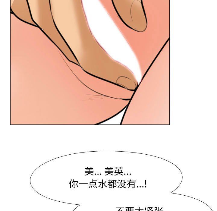 《同事换换爱》漫画 第102話