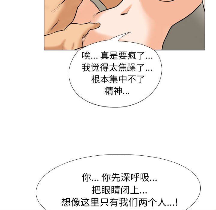 《同事换换爱》漫画 第102話