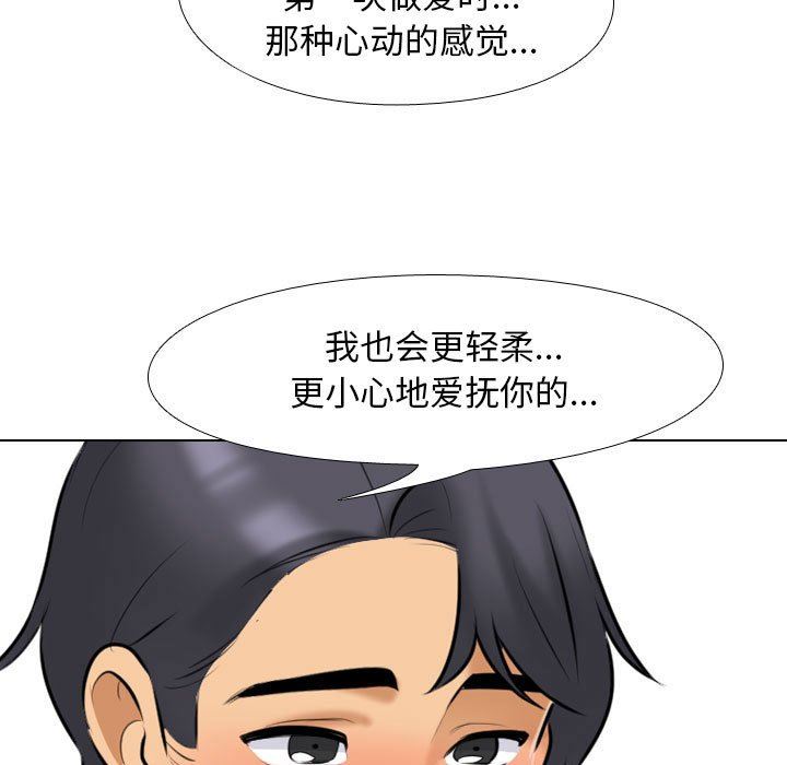 《同事换换爱》漫画 第102話