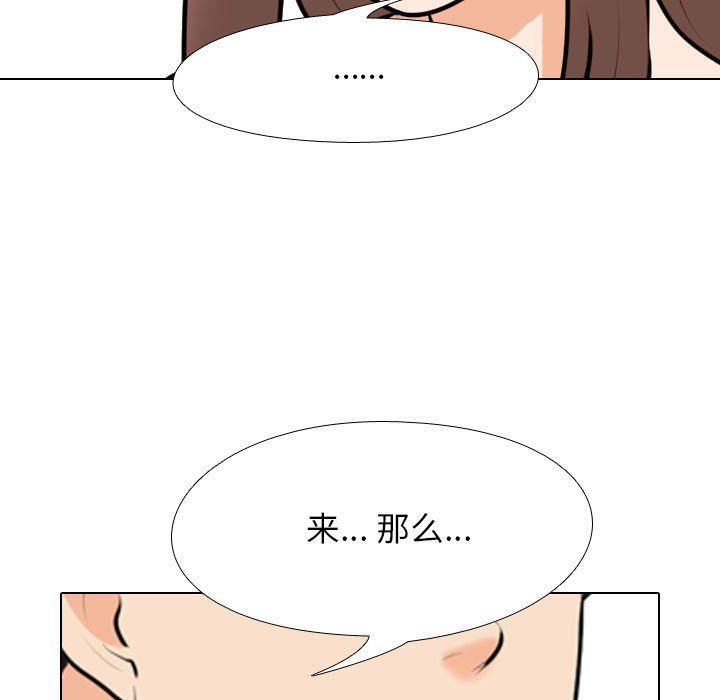 《同事换换爱》漫画 第102話