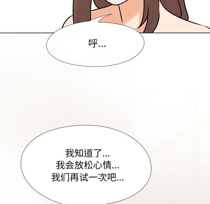 《同事换换爱》漫画 第102話