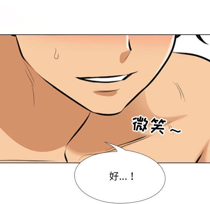 《同事换换爱》漫画 第102話