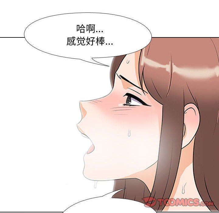 《同事换换爱》漫画 第102話