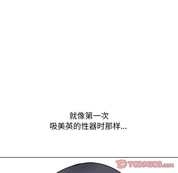 《同事换换爱》漫画 第102話