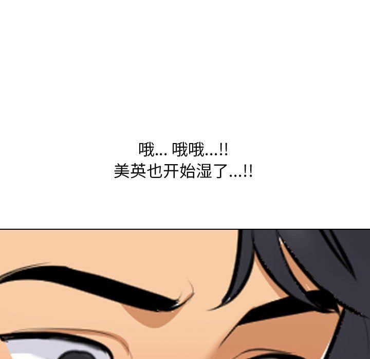 《同事换换爱》漫画 第102話