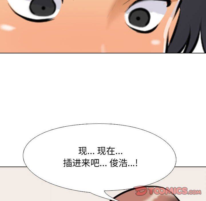 《同事换换爱》漫画 第102話