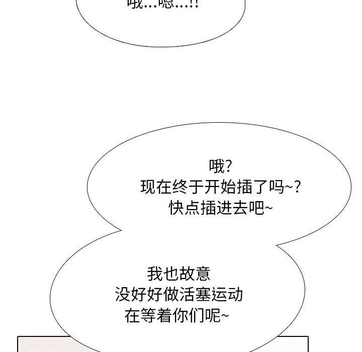 《同事换换爱》漫画 第102話