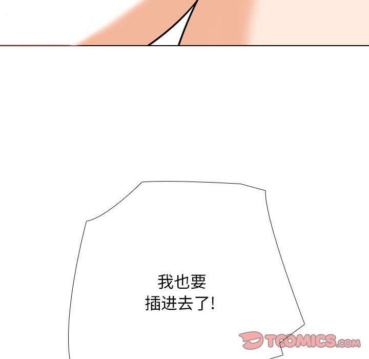 《同事换换爱》漫画 第102話